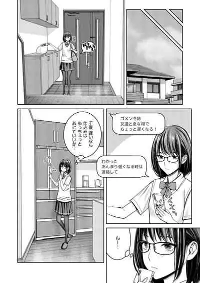 Daisuki na Otouto ga Chi no Tsunagattenai Imouto ni Toraresou de Yakimoki Suru Onee-chan no Hanashi.