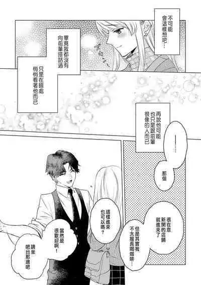 Daisuki na Hito nanoni SeFri Keiyaku Musunjaimashita... Ch.1-5 | 明明是最喜歡的人卻結下了炮友契約...