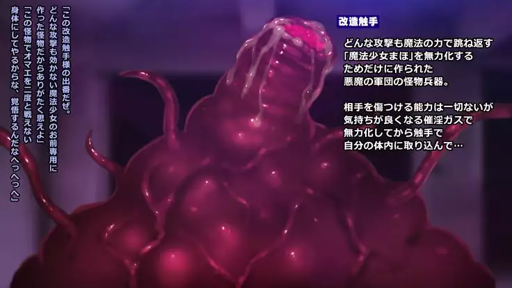 Magic Girl Maho VS Pleasure Modified Tentacles