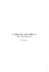 (C65) [Juicy Fruits (Satomi Hidefumi)] Stay by my side (Kanon)