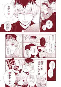 [Somuniumu (kisaragi ao) ] kōfuku-ron[tokyo ghoul] sample