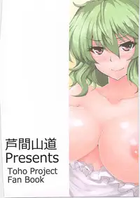 (Kageki no Utage) [Ashima Sandou (Ashima Takumi)] Niizuma Yuukarin (Touhou Project)