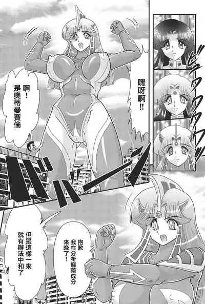 [Kamitou Masaki] Kagaku Tokunyuutai Ultia Mari [Chinese] [不可视汉化]