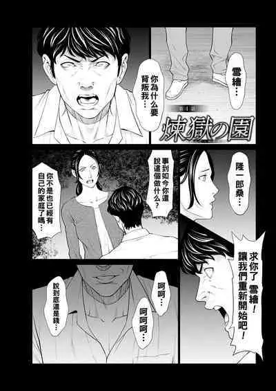 [Takasugi Kou] Rengoku no Sono - The Garden of Purgatory Ch. 1-4 [Chinese] [Digital]