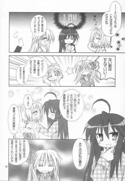 (C72) [Sparkling Snow (Yuukey)] Yuruyuru Pajama Party (Lucky☆Star)