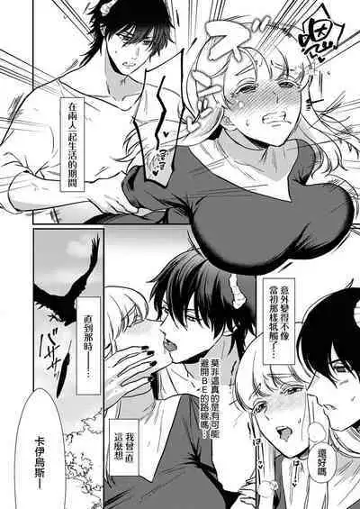 [Inuta kan ko] tensei-sakide wa mobu akuma to sekkusu shinai to ikinokoremasen! | 重生之不和恶魔做就无法生存！1-5 [Chinese] [莉赛特汉化组]