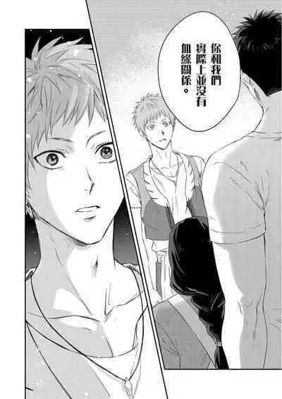 Shusendo Kishi ga Ore o Nakaseyou to Shiteimasu | 守財奴騎士對惹我哭感到樂在其中 Ch. 1-11