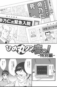 [Saigado] Hinomaru-Kun no Hen!