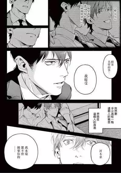 Zetsubou ni Nake | 绝望悲鸣 Ch. 1-6