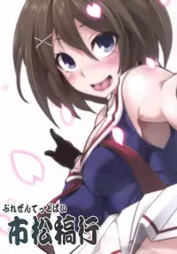 (C88) [Ichimatsu Kougyou (Ichihara Kazuma)] Maya-sama to Issho en (Kantai Collection -KanColle-)