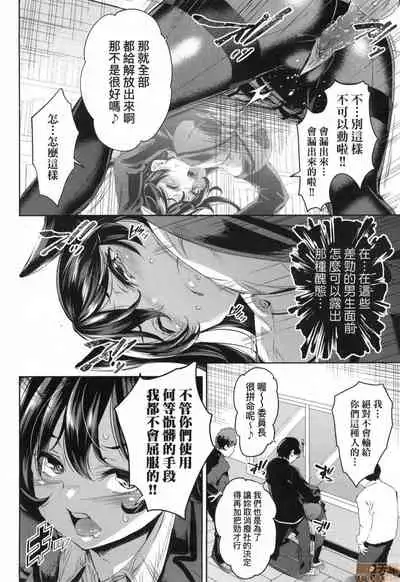 Ochinchin ni Makete shimatta Onnanoko-tachi