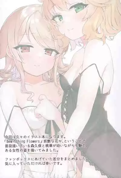 (C99) [Dekoboko Furniture (Dekoisu)] Bewitching flowers (THE IDOLM@STER CINDERELLA GIRLS)