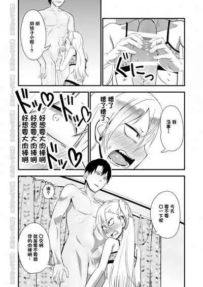 [Niramikko Koujou] Kinpatsu Yancha-kei na Kanojo to no Kurashikata 2 Zenpen [Chinese] [一只麻利的鸽子汉化] [Digital]