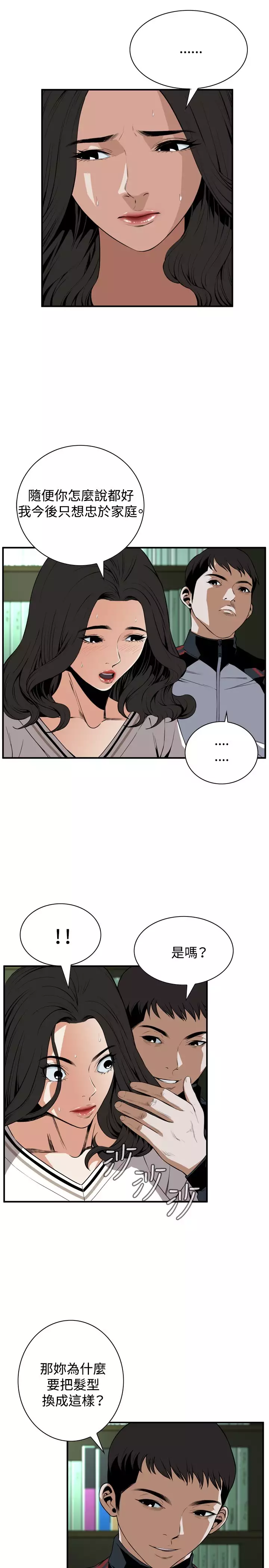 Take a Peek 偷窥 Ch.39~52 中文