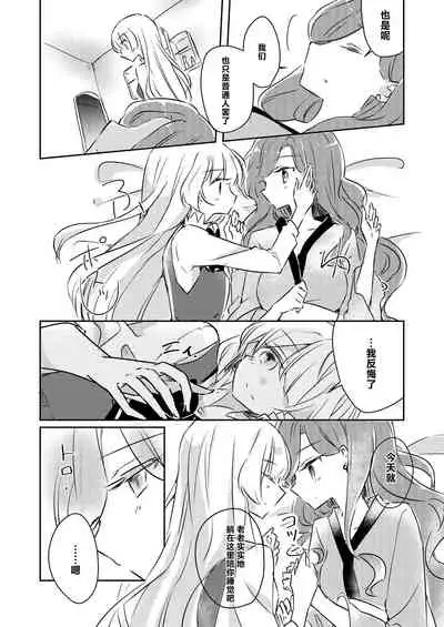 [DOYONDO. (Taiyaki)] Yuuai (Aikatsu Stars!) [Chinese] [银河猫喵喵个人汉化] [Digital]