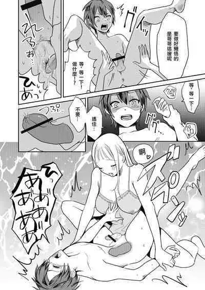 Jyoseika Oniichan wo Kanojo ni Shichae! | Making My Feminized Brother Into My Girlfriend!