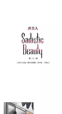 [The Jinshan] Sadistic Beauty Ch.1-31 [Chinese] [17汉化]