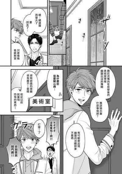 BL Game no Shujinkou ni Nattara Rival ni Dekiai Sareta Ken | 变成BL游戏主角后被死对头溺爱的那件事 1-5