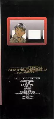 [Shiromi Kazuhisa] Arukooru Ramupu no Ginga Tetsudou Vol 1 | A Galaxy Express of Alcohol Lamp