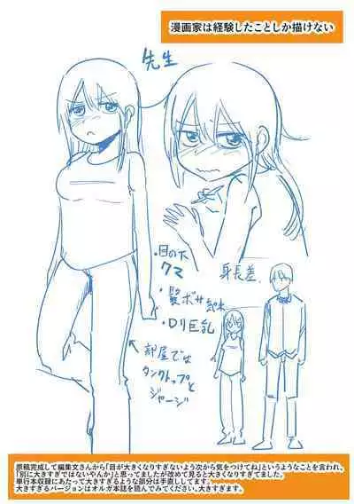 Eromangaka desu ga Taiken Shita Koto Shika Kakenai no de Assistant to Sex Shimasu