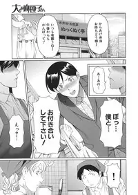 [Takasugi Kou] Okina Mariko-san Ch.1-2