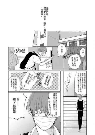 [Sango Mitsuru] Mask Danshi wa Koishitakunai no ni | 口罩男子明明不想谈恋爱 Ch. 1-10+番外 完结 [Chinese] [拾荒者汉化组] [Digital]