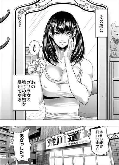 [Godo Kohtaro] Kakutou joshi wa tsuyokunaritai/ muchimuchi kakutou joshi wa hentai seitai-shi to sekkusu shite tsuyoku naru