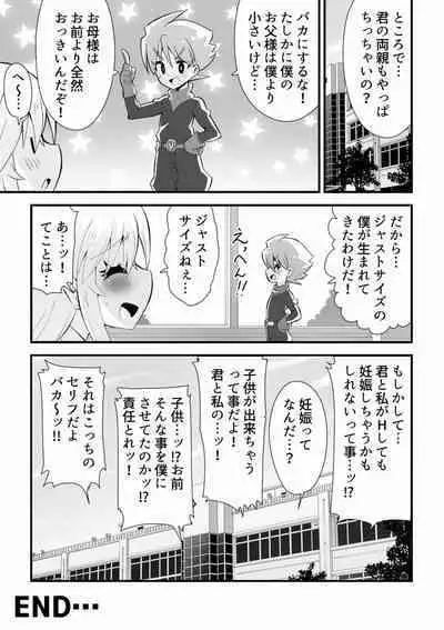 A story about a big gal and a small alien making a child