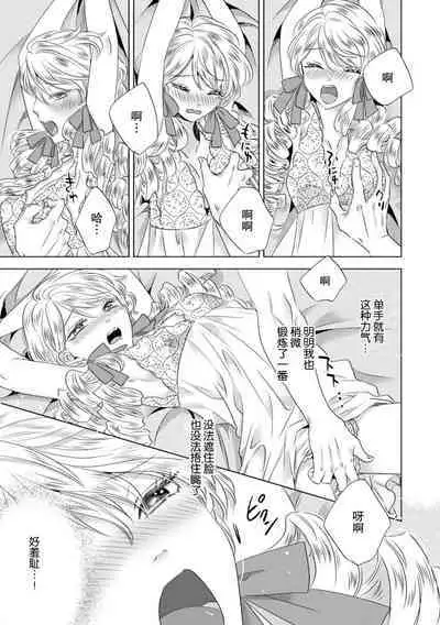 Dakareta Akuyaku Reijou wa, Gekihen Ouji no Dekiai Route ni Totsunyuuchuu!? | 被深拥的反派千金进入反套路王子的强宠攻略线!? 1-14