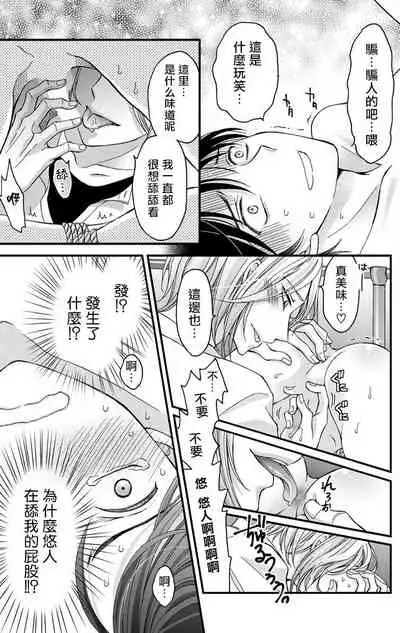 [Mitsuhashi Tomo] Choukyou Kaihatsu Seikatsu ~Kimi ga Ochiru Made Yamerarenai~ | 调教开发生活~不到你堕落为止决不罢休~ (1) [Chinese] [拾荒者汉化组] [Digital]