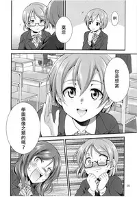 (C93) [Kaguya Hime Koubou (Gekka Kaguya)] Futana Live! 3 (Love Live!) [Chinese] [沒有漢化]