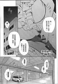 [Tatsunami Youtoku] Bijin Henshuuchou no Himitsu [Chinese]