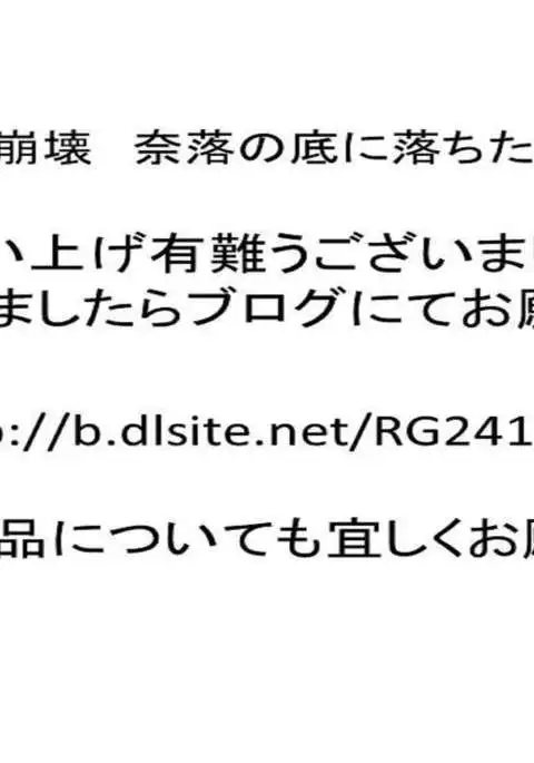 Daijoyuu no Houkai Naraku no Soko ni Ochita Reika