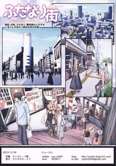 Bocchi datta Boku ga Futanarikko ni Kouryaku sareru Ohanashi