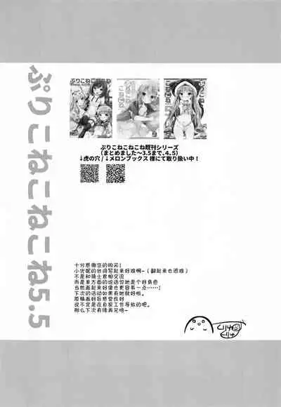 PriConne Konekone 5.5