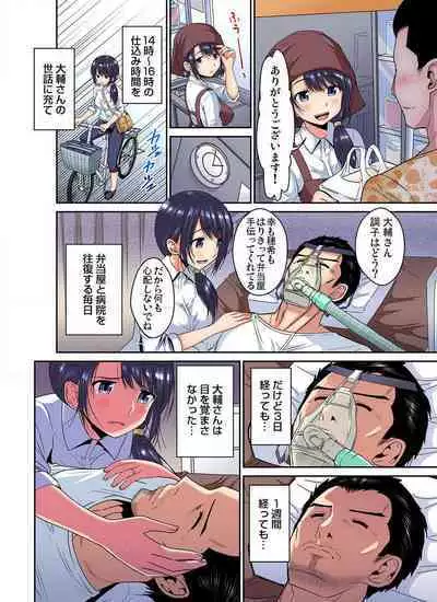 [Nishikawa Kouto] Shoutengai no Otoko-tachi ni Dakareru koto o Eranda Watashi ~ Ura Menu wa Hitozuma Bentou Ch. 1-27