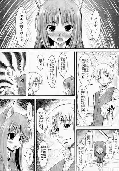 Okami to omoi kkiri ￮￮