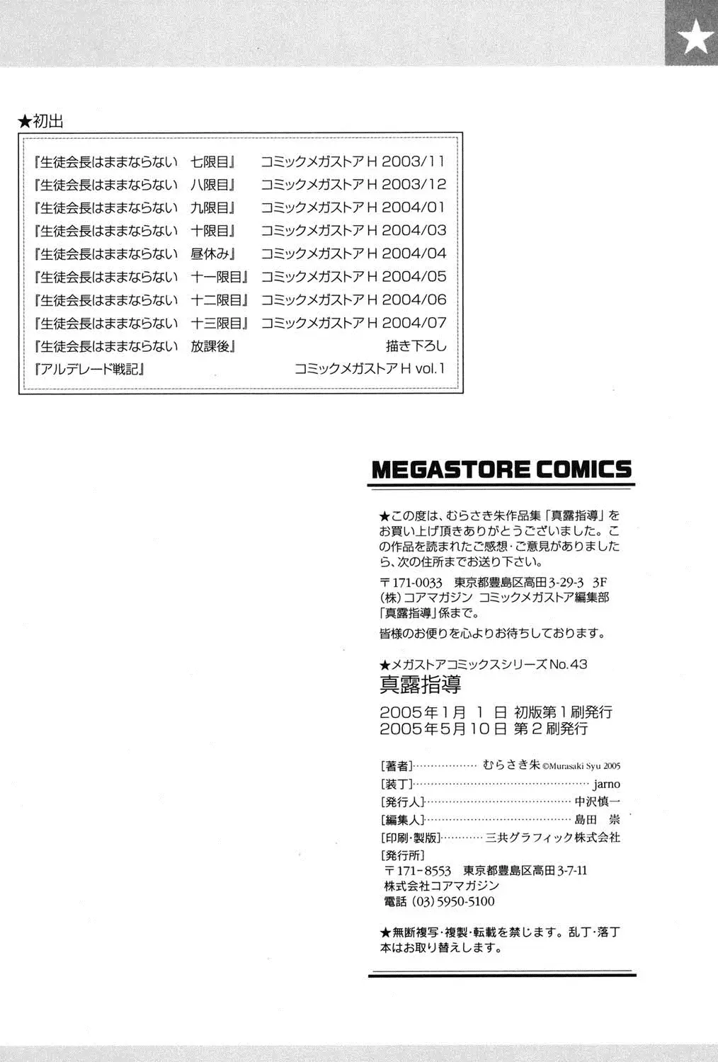 Shinro Shidou - SEX is needed for school life