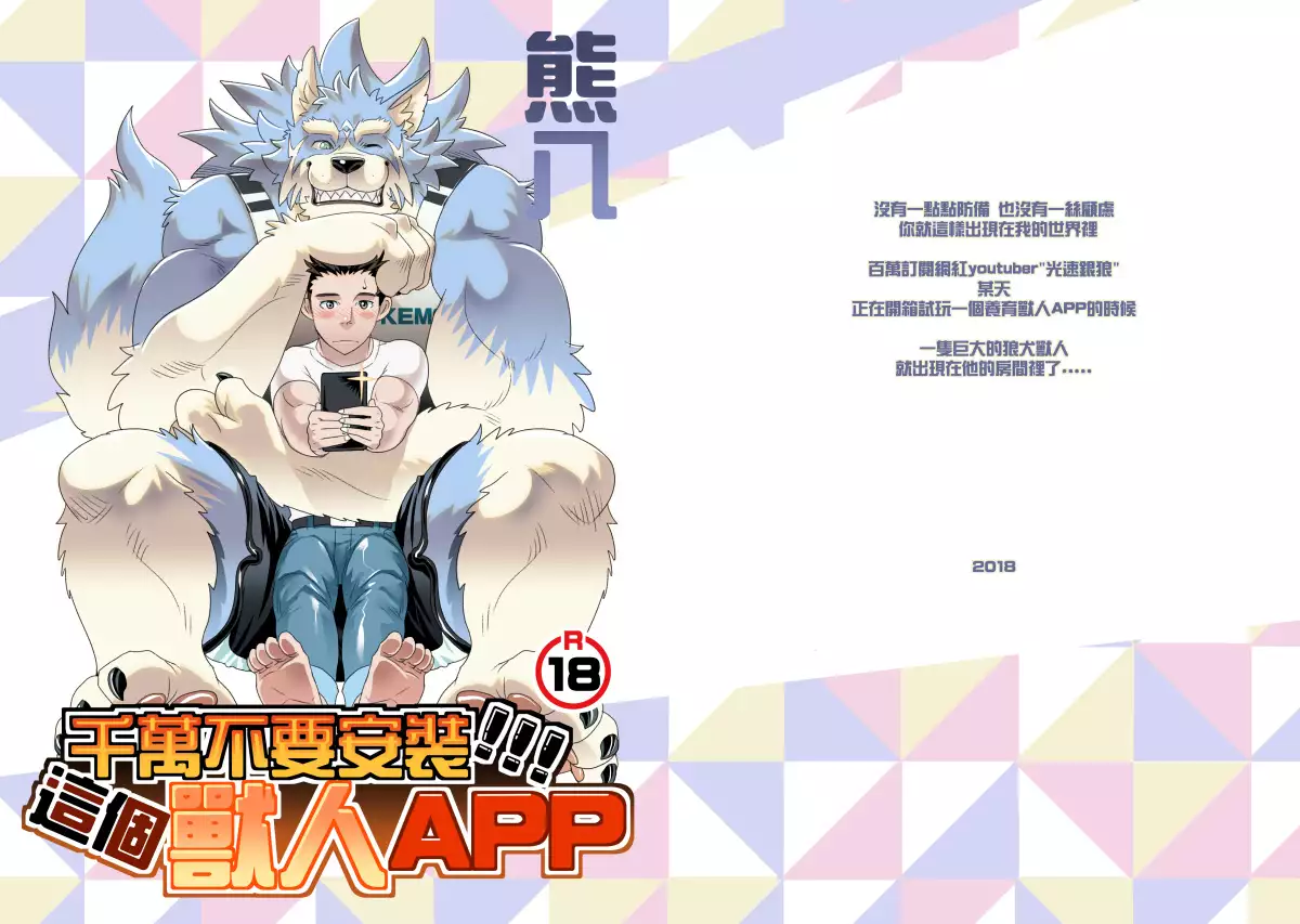 Do Not Install this FURRY App!