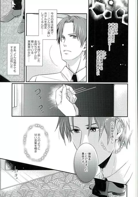 Houkago, Sensei no Suki ni Shite