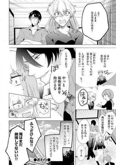 [Hibiki Rakko] Yakuza na Hatsukoi Kojirase Osananajimi to 0-nichi Kon!? - Jotaika Shitara Metoraremashita 1-3