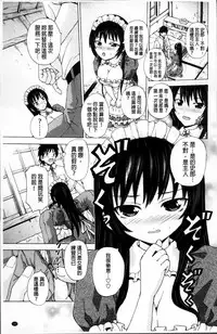 [Neko Mode] Hatsu Kyun! | 初次夾緊! [Chinese]