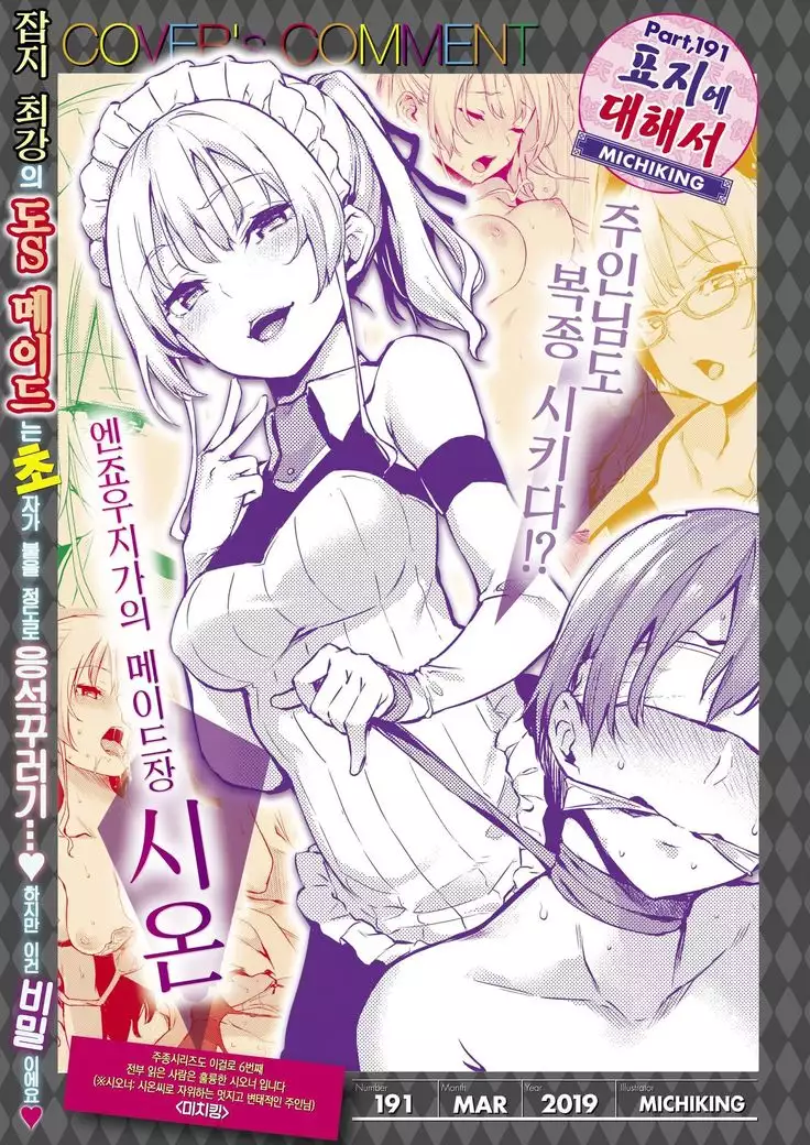 Shujuu Dreaming ~turn Shion~ | 주종 드리밍 ~turn 시온~