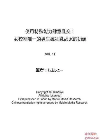 [Shimasyu] Tokushu Nouryoku de Hame Houdai ~ Otoko Hitori no Joshikou de JK Chikubi o Peroperopero~n | 使用特殊能力肆意乱交!～女校裡唯一的男生瘋狂亂舔JK的奶頭 [Chinese]