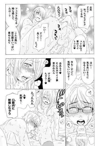 Boku no Kaku BL Comic wa Homo Bitch na Tantou Henshuusha ga Model desu Gappon-ban