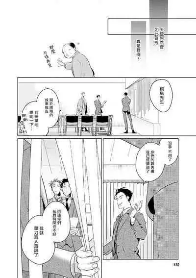 Zoku Ore no Seito wa Kawaikunai | 我的学生一点也不可爱 续篇 Ch. 1-3 + 番外