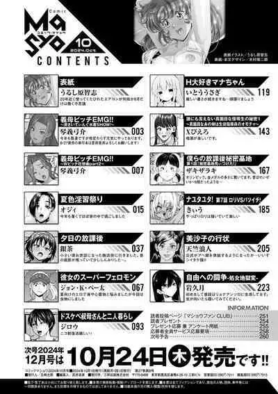 COMIC Masyo 2024-10