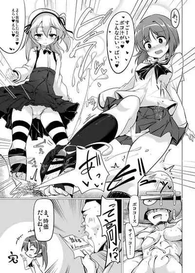 [Hisagoya (Momio)] BOKO BOKO OPERATION (Girls und Panzer) [Digital]