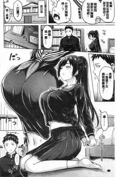 [Okumoto Yuuta] Pai Parade | 女乳 鑑賞品評 [Chinese]