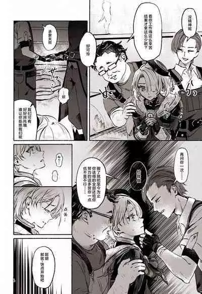 囚人の淫棒 ～監獄の甘い蜜を我がモノへ～